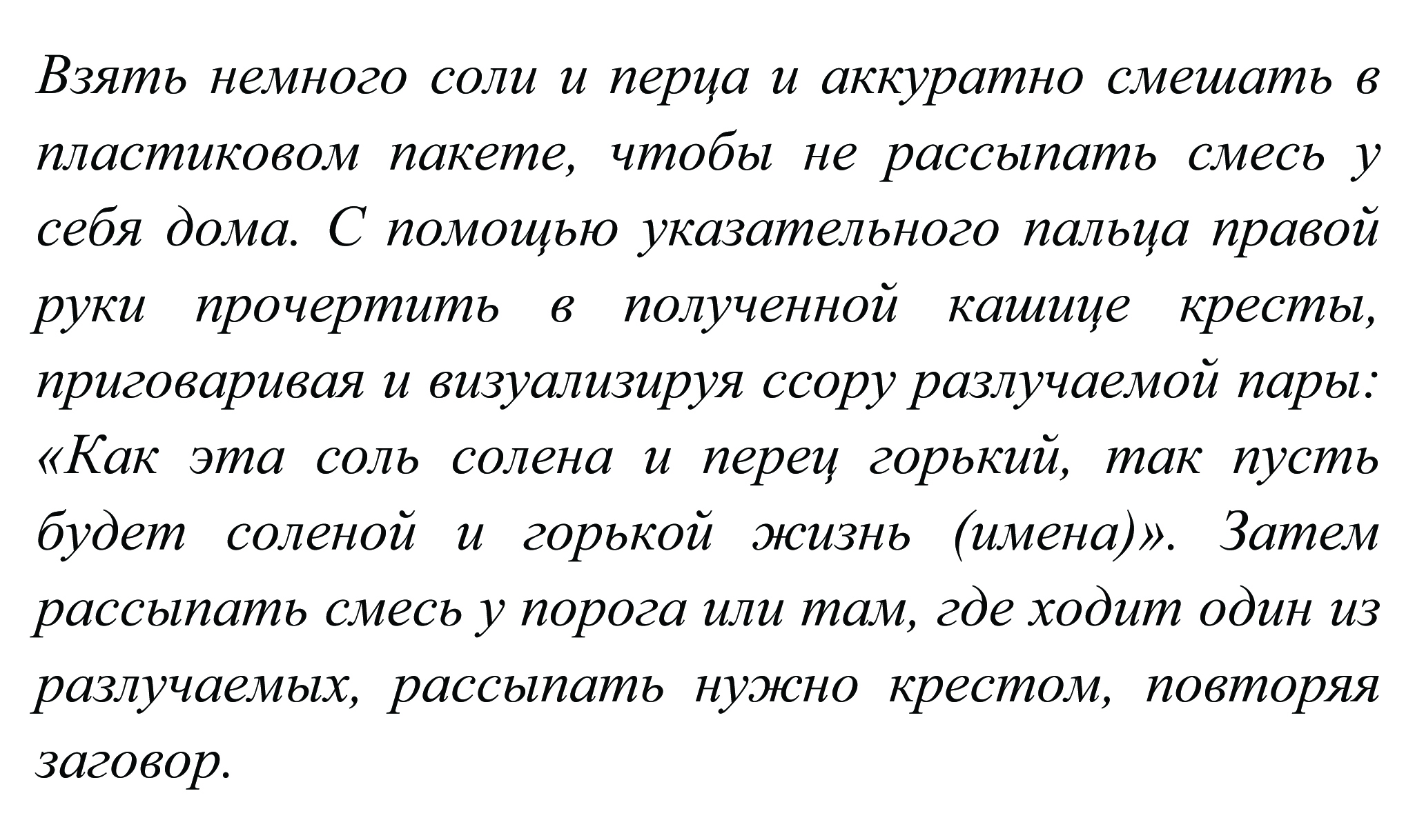 Разлука заговор. Отворот бесплатно. заговоры, заклинания и ритуалы на отворот и рассорку