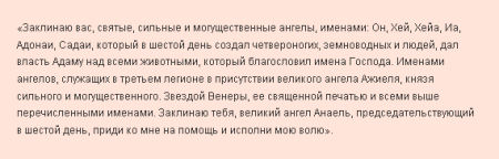 Заклинание по вызову демона на латыни. Древние заклинания