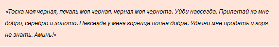 Как быстро продать ненужную вещь магия. Сильный заговор на торговлю и удачную продажу вещей