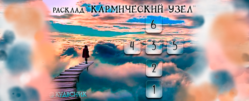 Как разрубить «кармический узел»? И нужно ли это делать? Что такое кармический узел