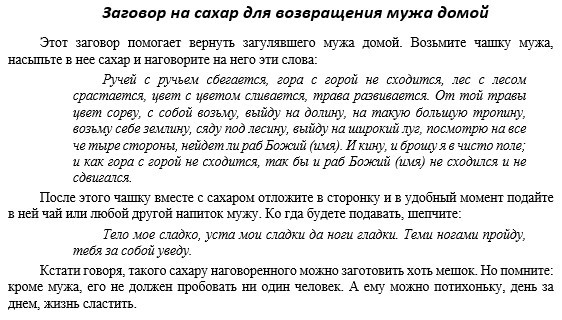 Заговор на бывшего парня. Способы заговорами приворожить бывшего любимого человека